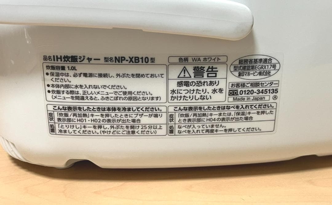 【美品】　象印 IH炊飯器 NP-XB10 2024年製 5.5合炊き