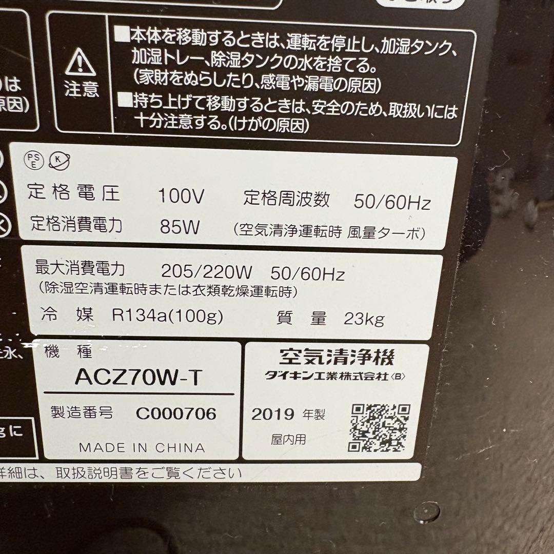 美品 ダイキン工業　除加湿ストリーマ空気清浄機 ACZ70W-T DAIKIN