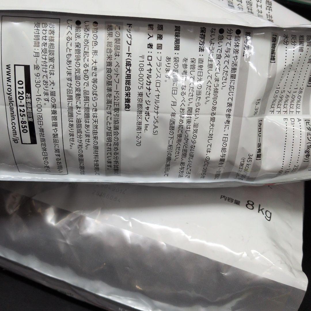 ロイヤルカナンミニステアライズド避妊去勢犬用 8kg×2袋セット 新品未開封‼️