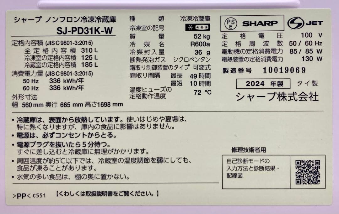 SHARP ノンフロン冷凍冷蔵庫　SJ-PD31K-W