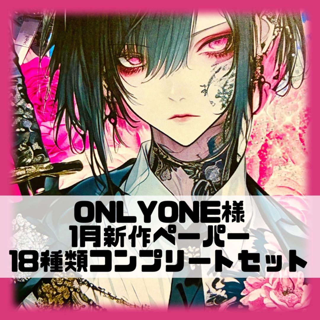 ちろる ONLYONE様 デザインペーパー コラージュシート