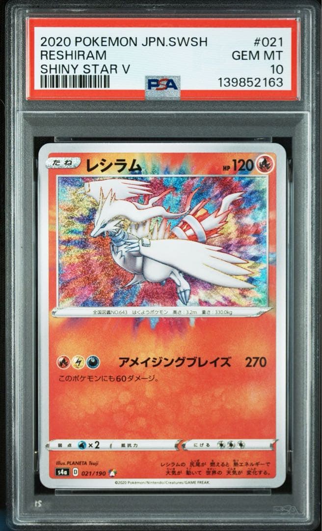 【PSA10 9連番】アメイジングレア コンプリート ③