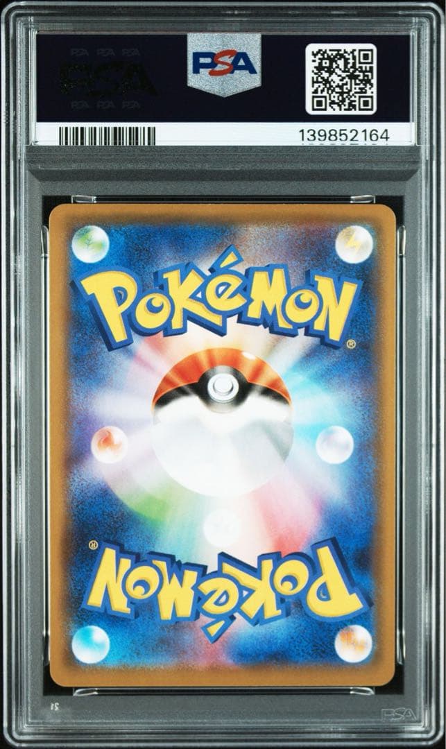 【PSA10 9連番】アメイジングレア コンプリート ③