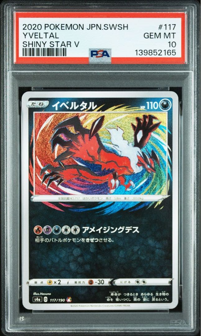 【PSA10 9連番】アメイジングレア コンプリート ③