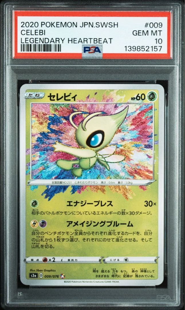 【PSA10 9連番】アメイジングレア コンプリート ③