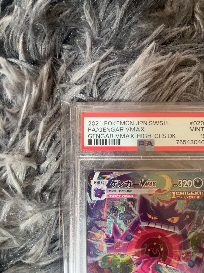 ゲンガーvmax sa psa9