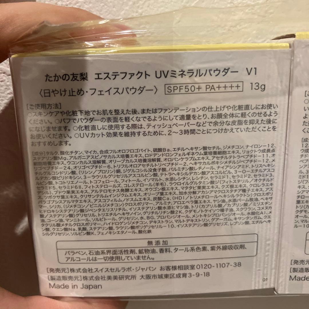 たかの友梨　エステファクトUV Powder 2個セット