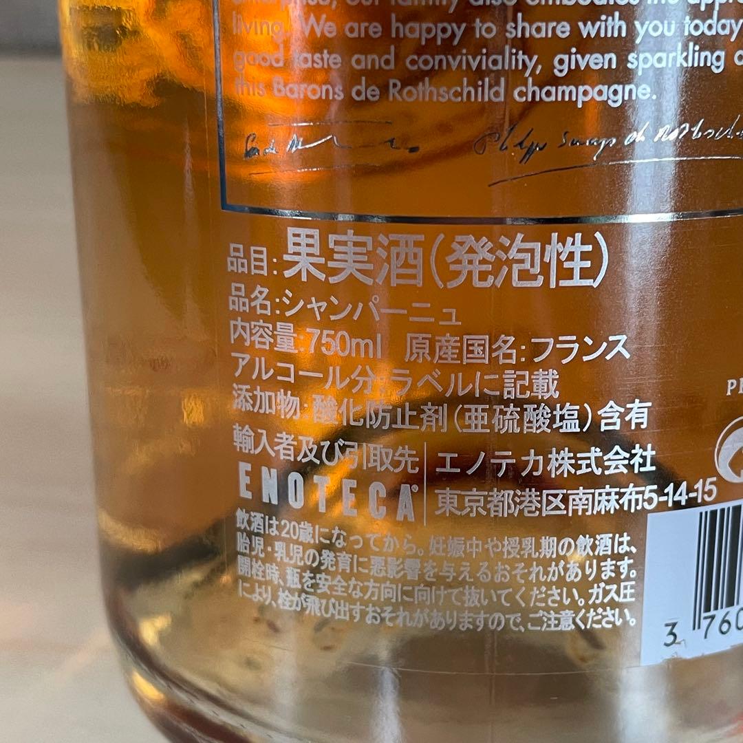 【未開栓】シャンパーニュ・バロン・ド・ロスチャイルド・ロゼ　750ml