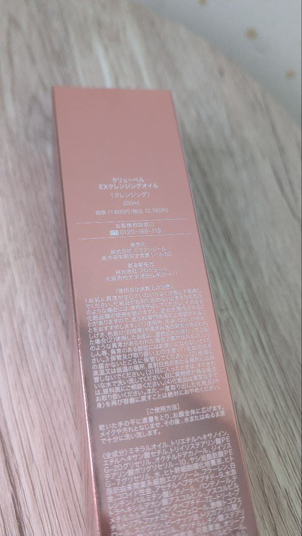 クリューベル　クレンジング