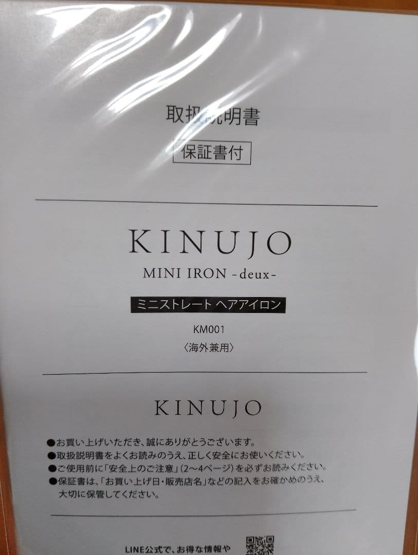 KINUJO ストレートヘアアイロンdeux 本体