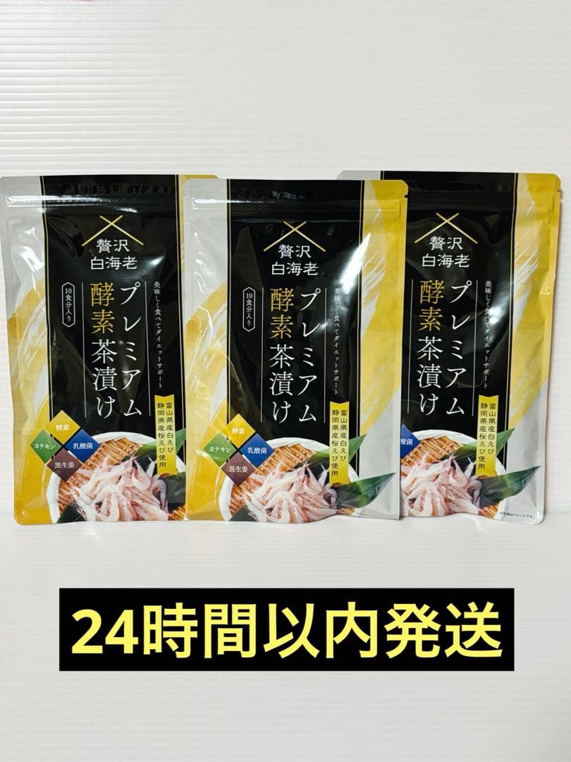プレミアム酵素漬け 3袋セット