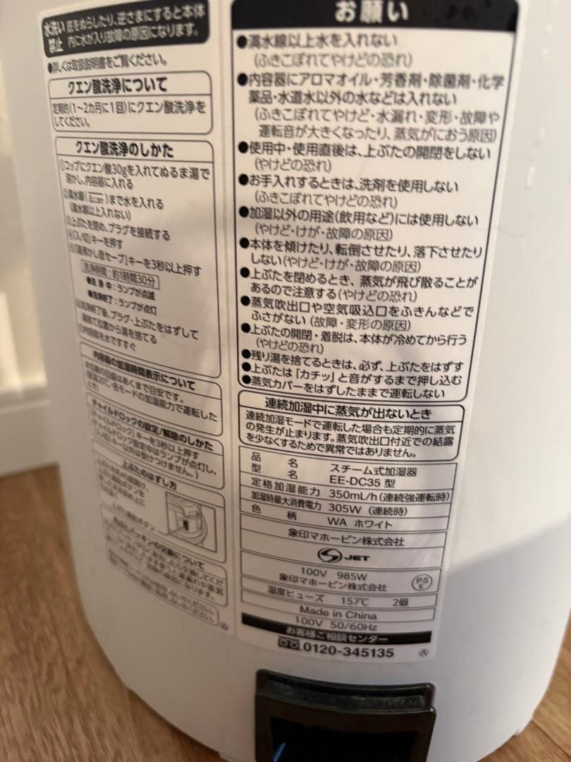 象印 スチーム式加湿器　EE-DC35 ホワイト