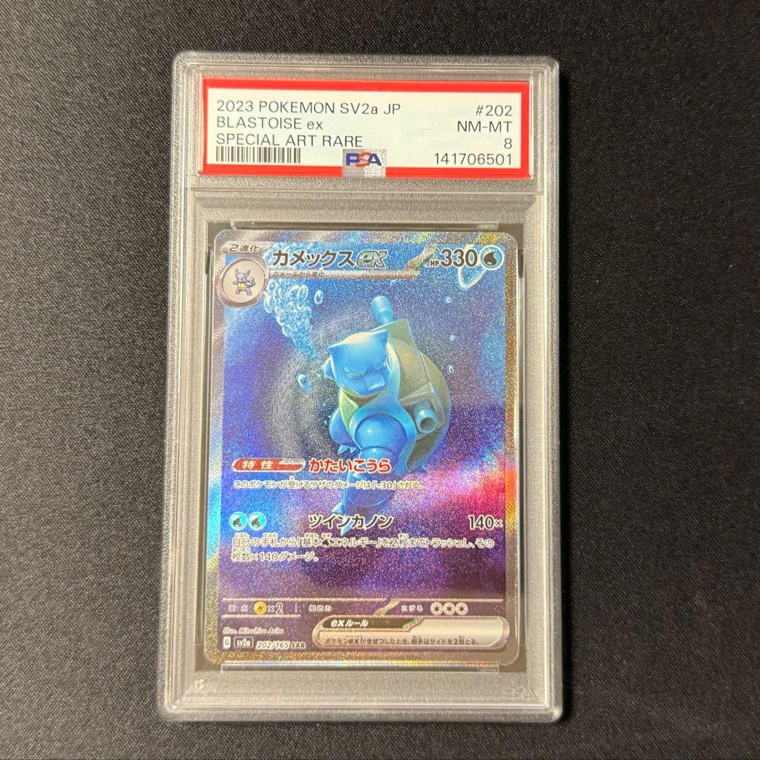 【PSA8】カメックスex SAR 151
