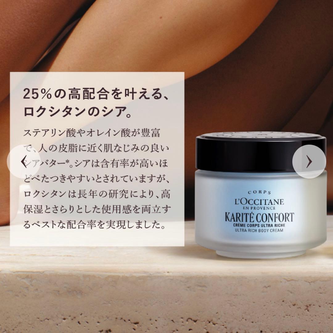 【新品】 ロクシタン カリテコンフォート フットバーム ボディクリーム セット