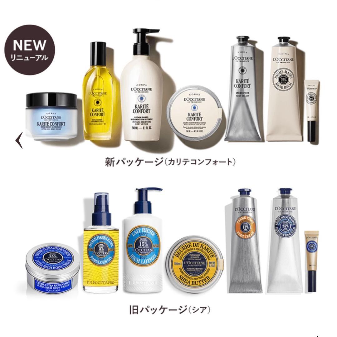 【新品】 ロクシタン カリテコンフォート フットバーム ボディクリーム セット