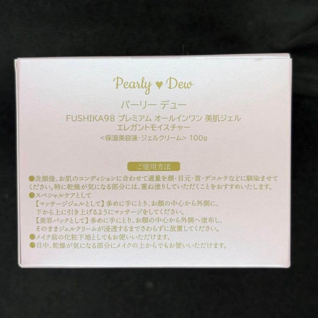 パーリーデュー　FUSHIKA98 秋冬限定品　オールインワンフェイスジェル