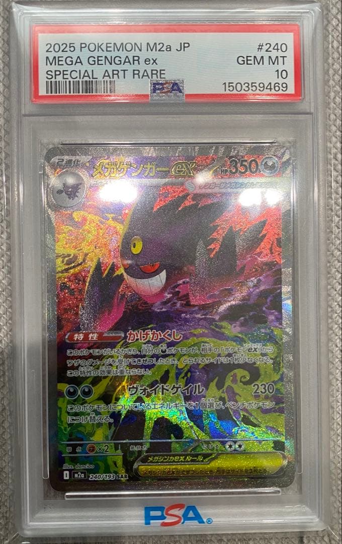 メガゲンガー ex PSA10 SAR