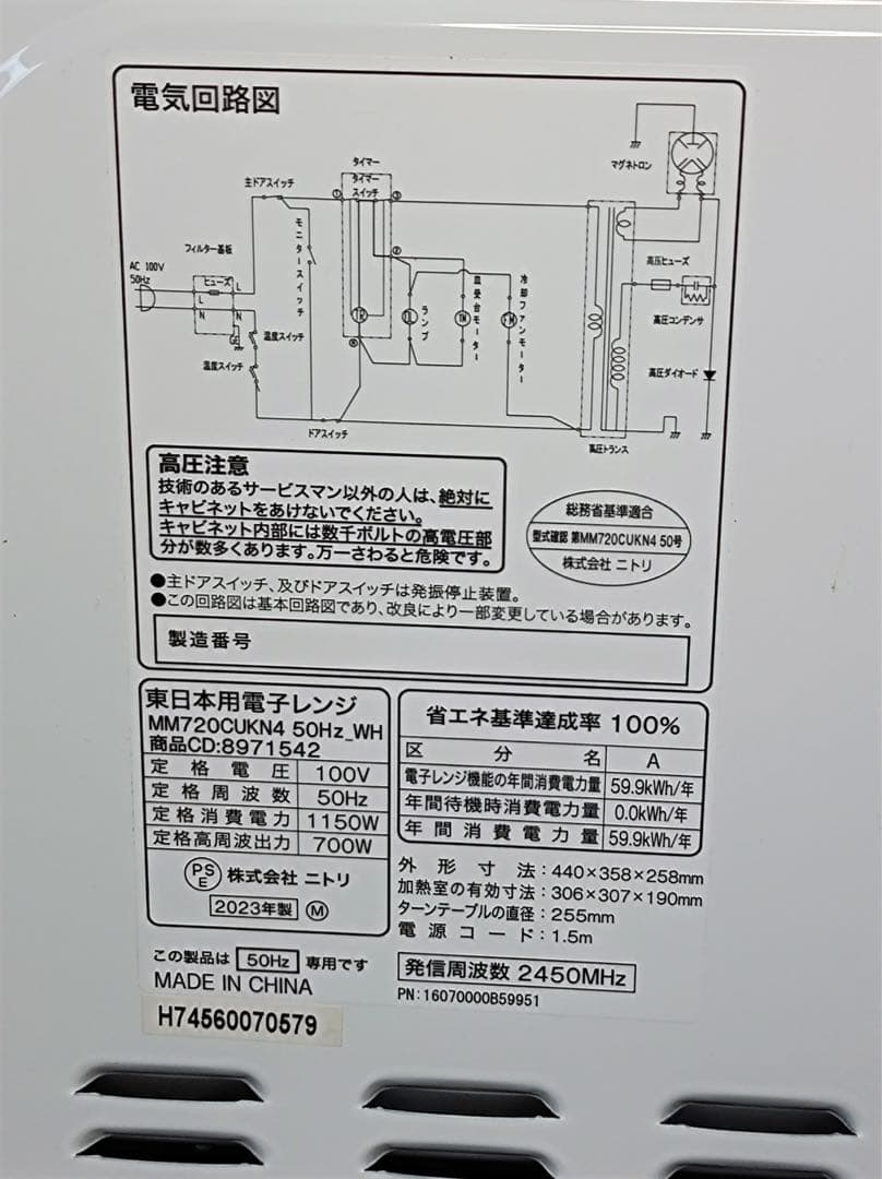 [八6408] ニトリ 2023年製 東日本用電子レンジ 50Hz専用