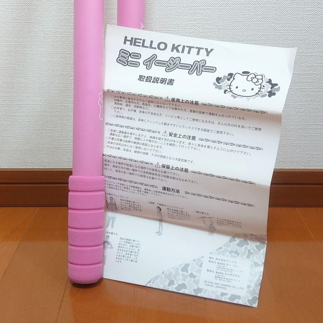 HELLO KITTY ハローキティ ミニイージーバー 2本組
