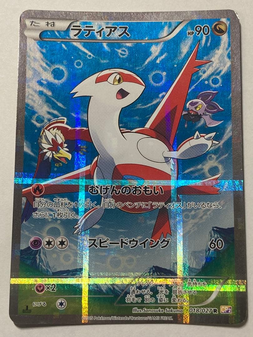 ポケモンカード 伝説キラコレクション ラティオス ラティアス