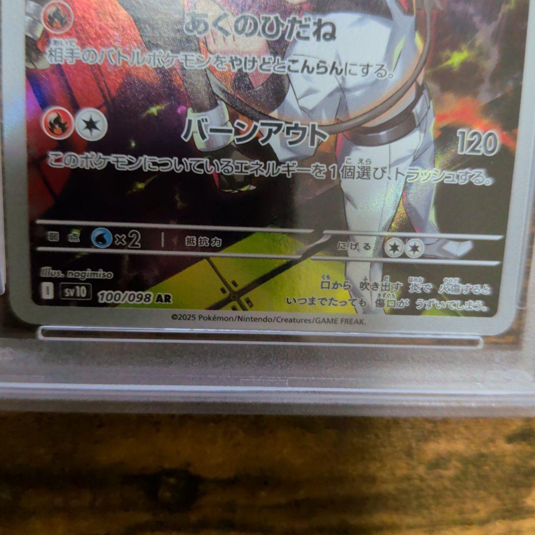 ロケット団のヘルガー AR PSA１０