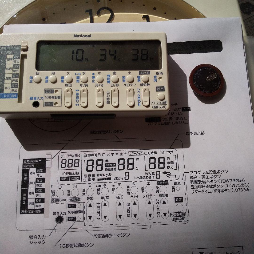 PanasonicTD73 オフィス時計 同等品 整備済