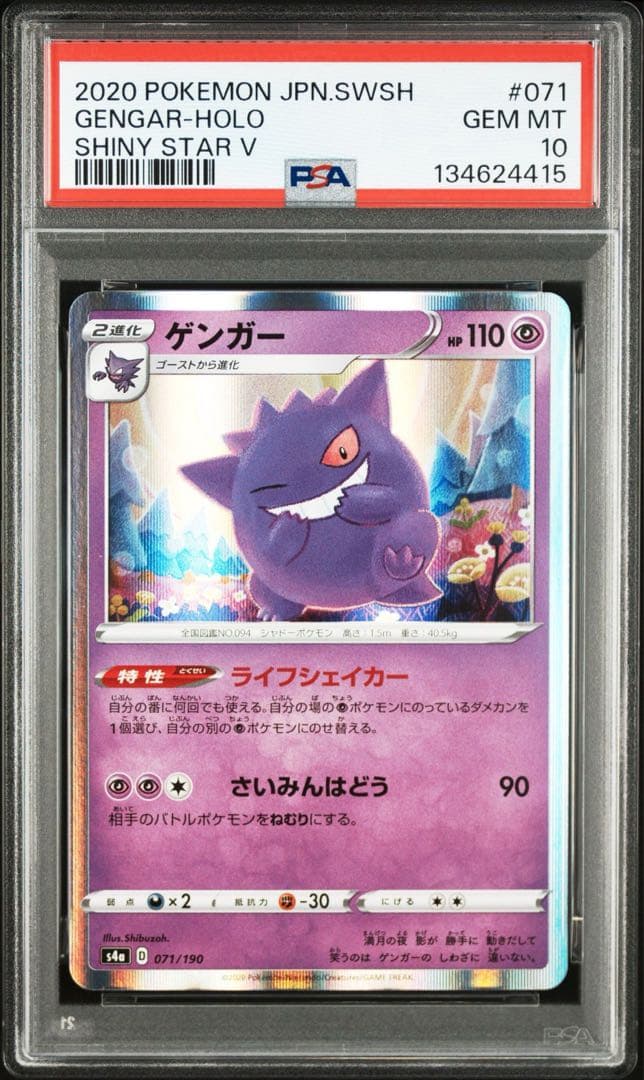 PSA10 ゲンガーR