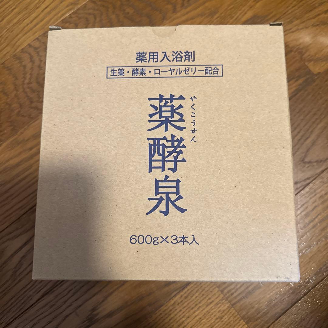 薬酵泉 薬用入浴剤 600g×3本セット 生薬・酵素・ローヤルゼリー配合 日本製