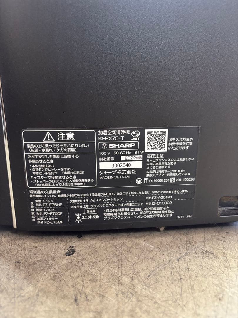 SHARP 加湿空気清浄機 KI-RX75-T 2022年製