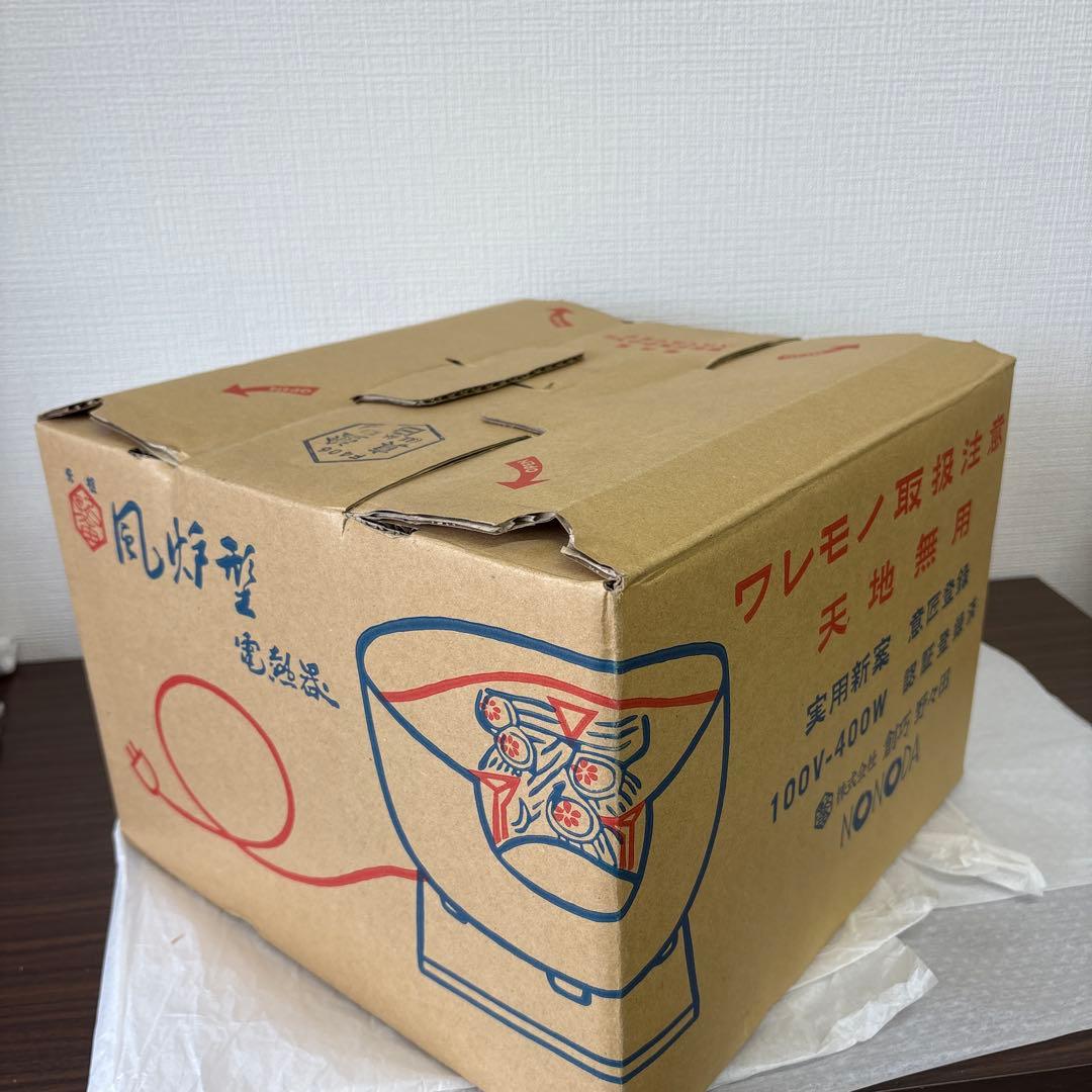 茶道具　風炉型電熱器　真塗　紅鉢型　野々田式