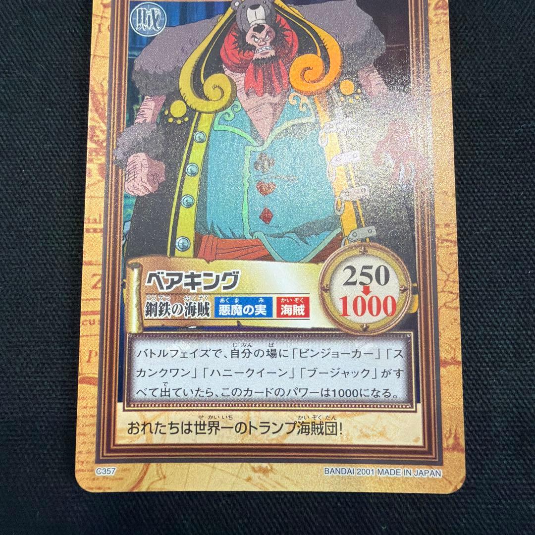 ワンピースカードダスハイパーバトル　ベアキング2枚セット　キラ　当時物