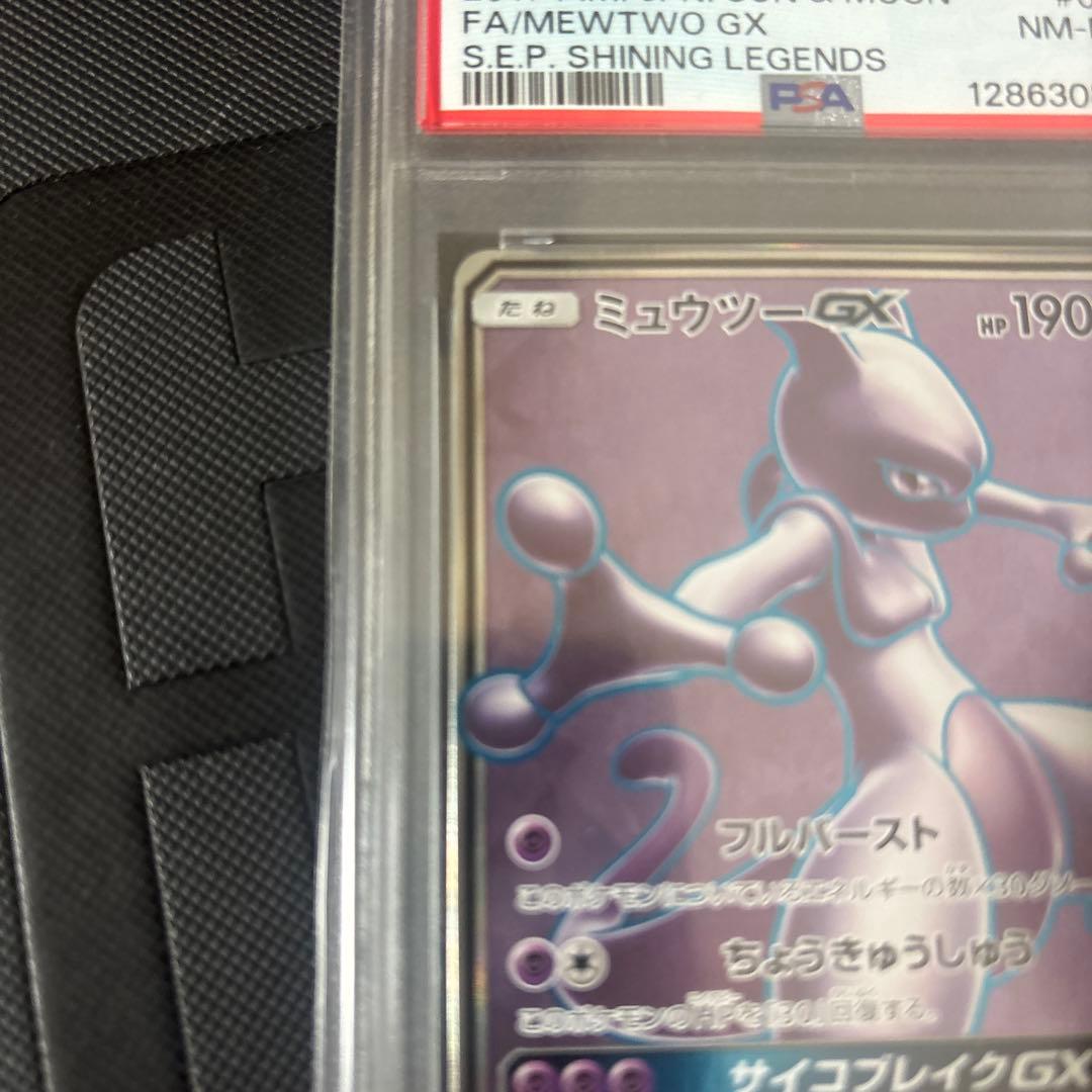 ミュウツー GX psa8