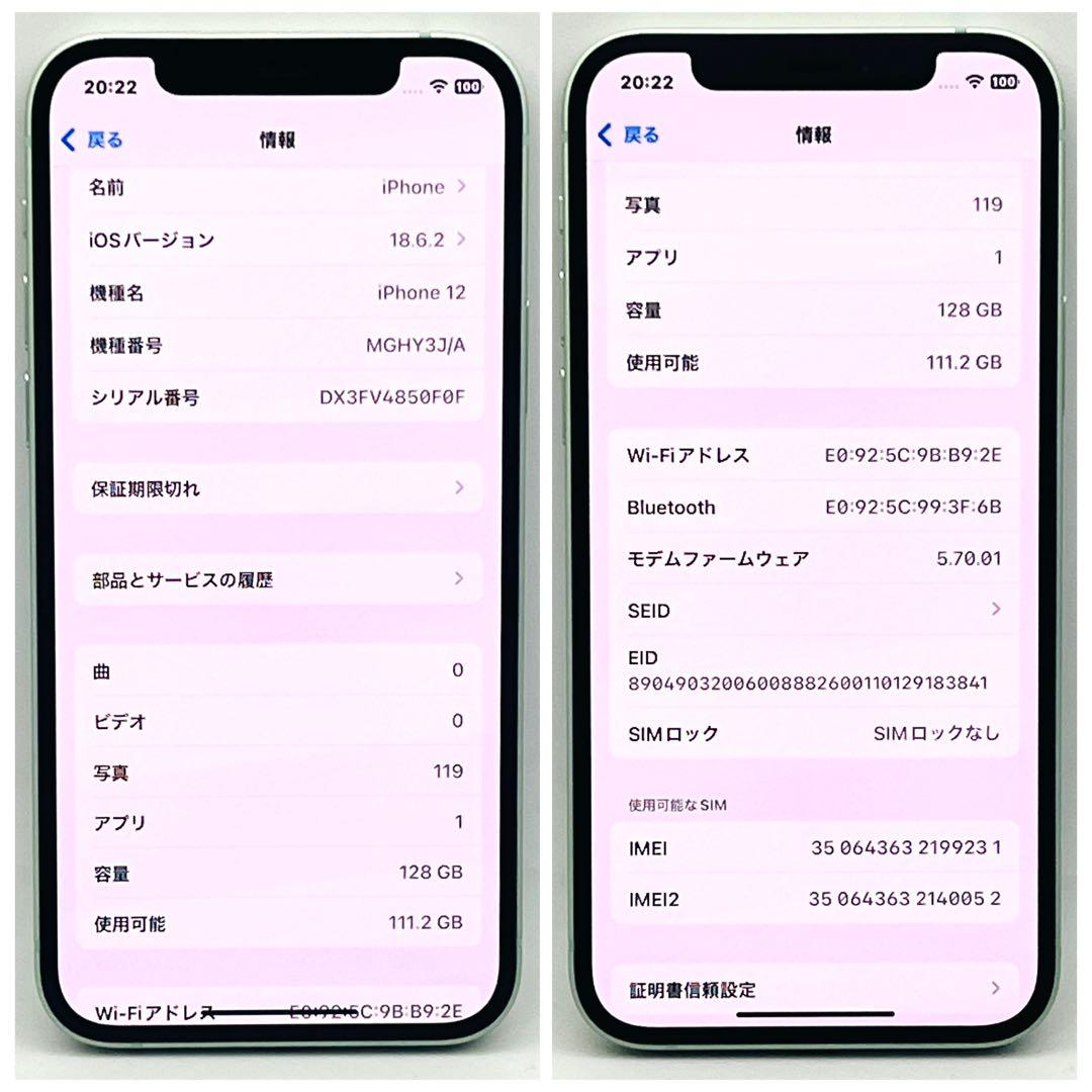 【整備済/保証付】iPhone 12 128GB グリーン｜SIMフリー 美品