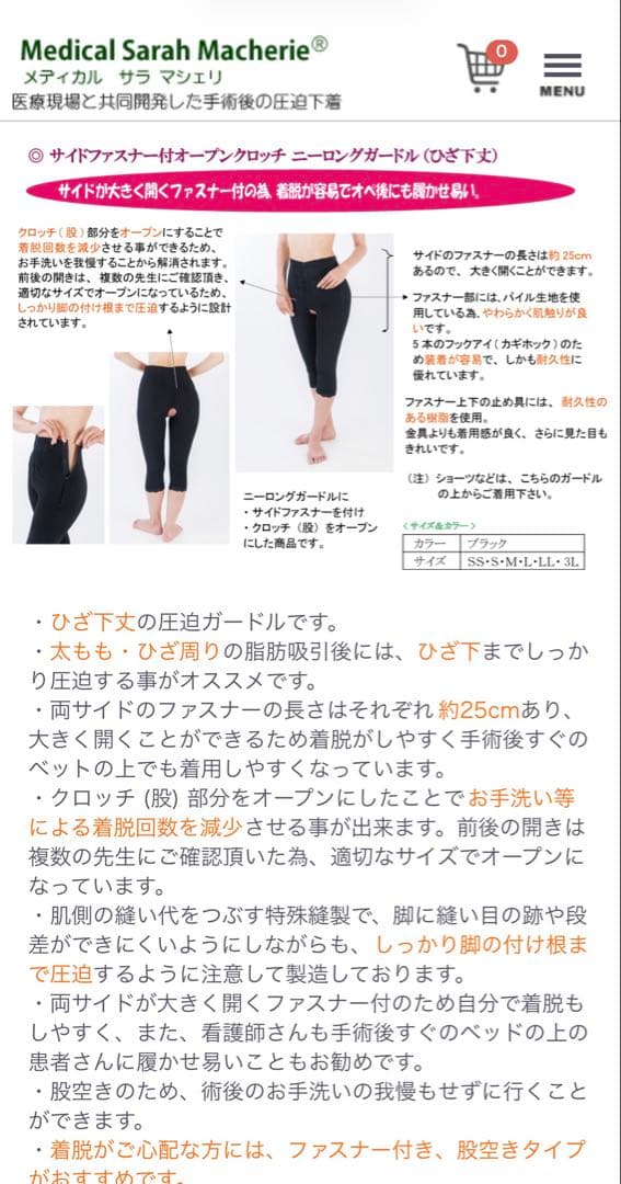 サラマシェリ☆サイドファスナー付きオープンクロッチニーロングガードル ひざ下丈S