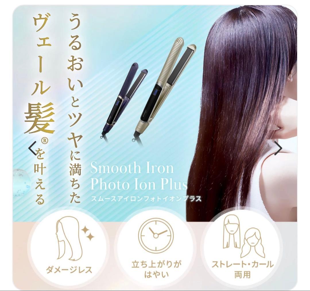 23日まで値下げ！YA-MAN スムースアイロンフォトイオン プラス