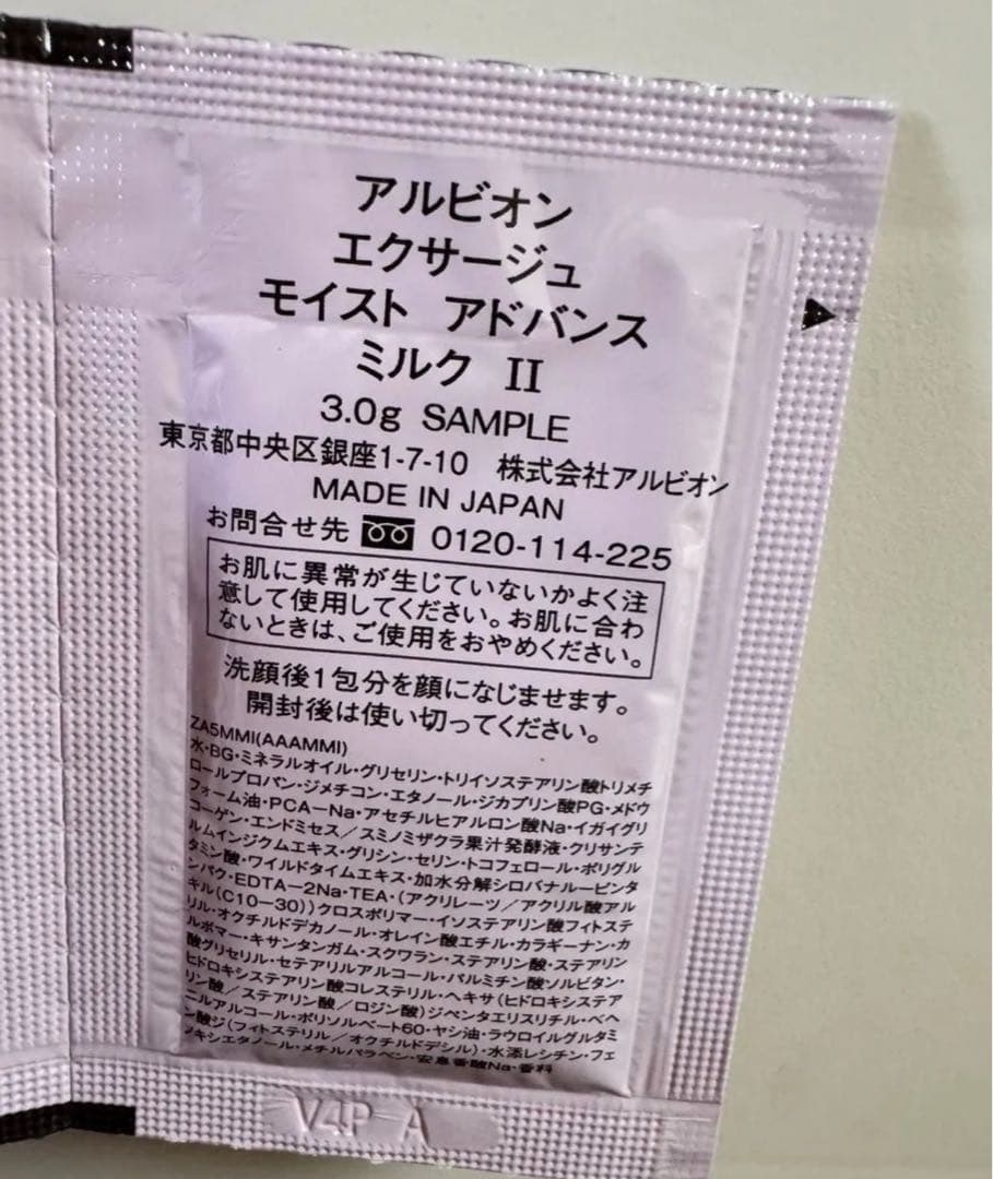 サンプル　アルビオン　エクサージュ ミルク　エマルジョン　乳液 100包