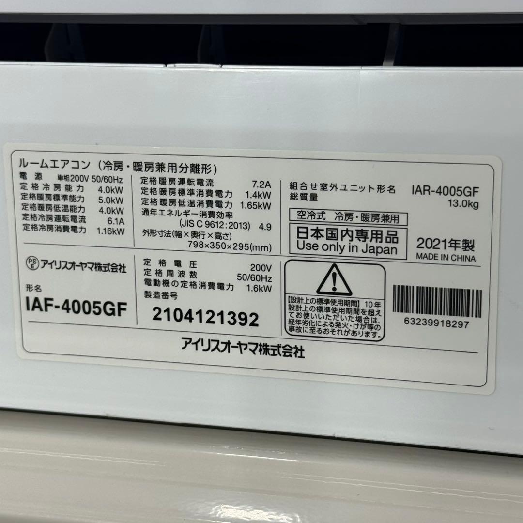 IRIS OHYAMA ルームエアコン 14畳 2021年 クーラー d5700