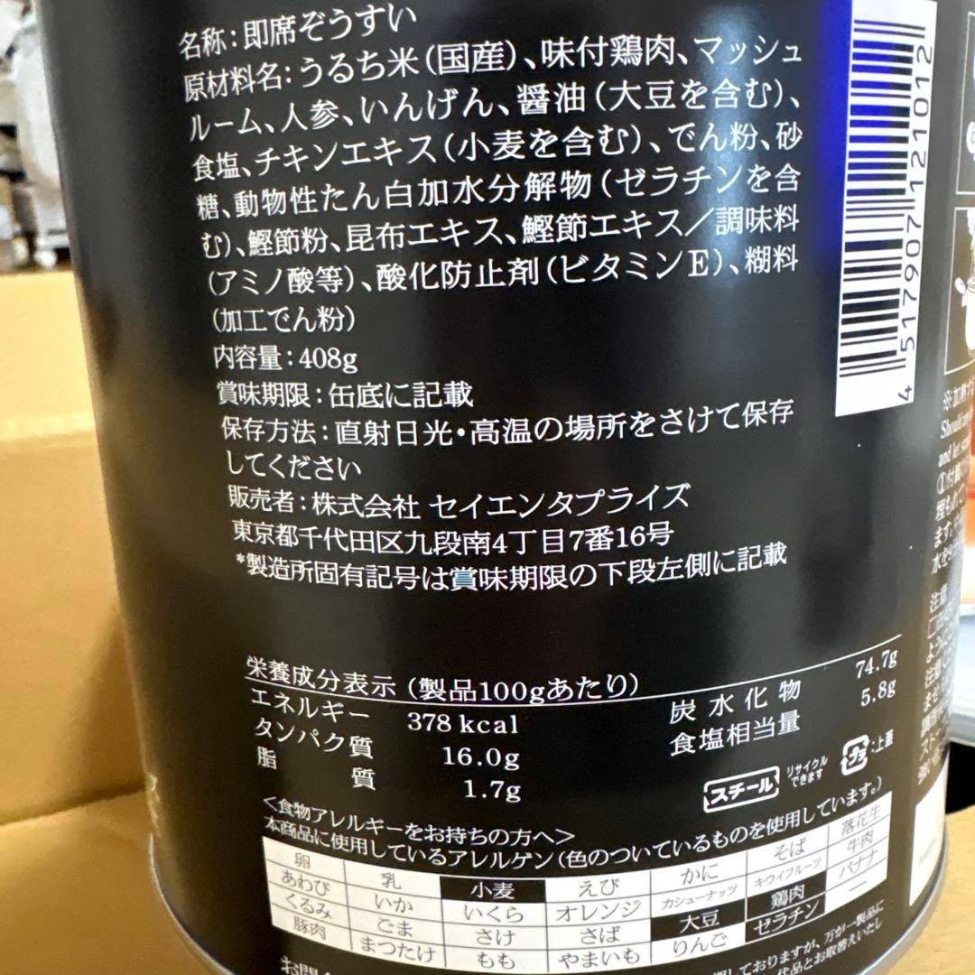 サバイバルフーズ 洋風とり雑炊3缶&洋風えび雑炊3缶　６缶で。204512月期限