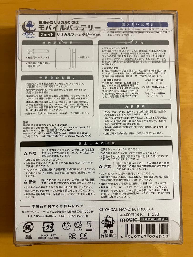フェイト リリカルファンタジー モバイルバッテリー 魔法少女リリカルなのは