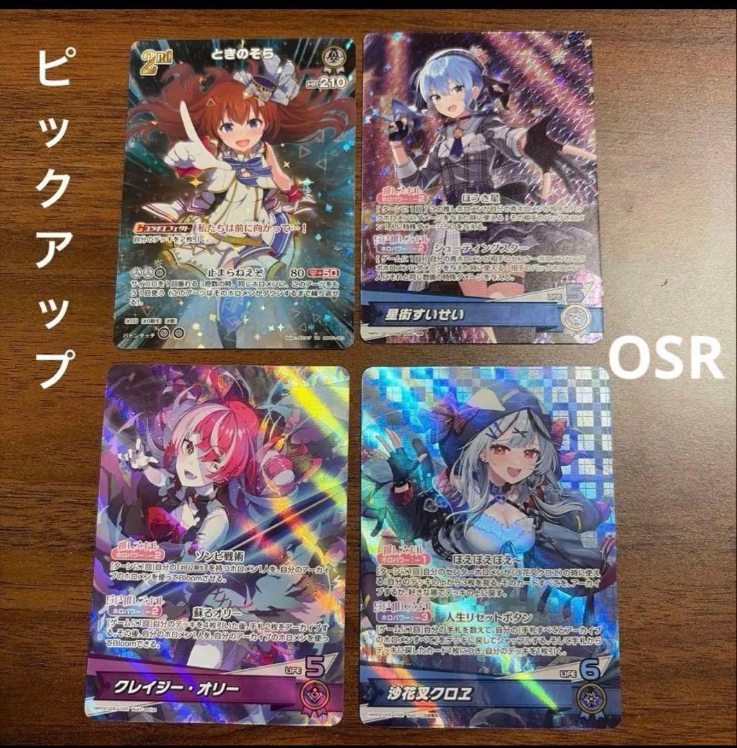 【超お得セット！】ホロカ 引退品 まとめ売り BOX未開封