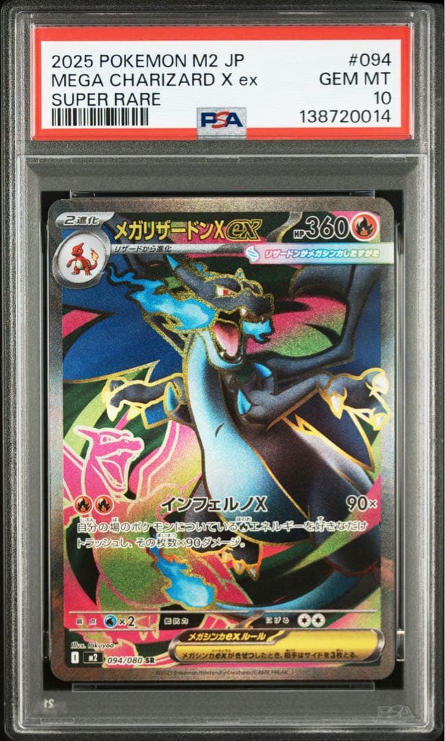 ポケモンカードゲーム インフェルノX メガリザードンX ex SR PSA10