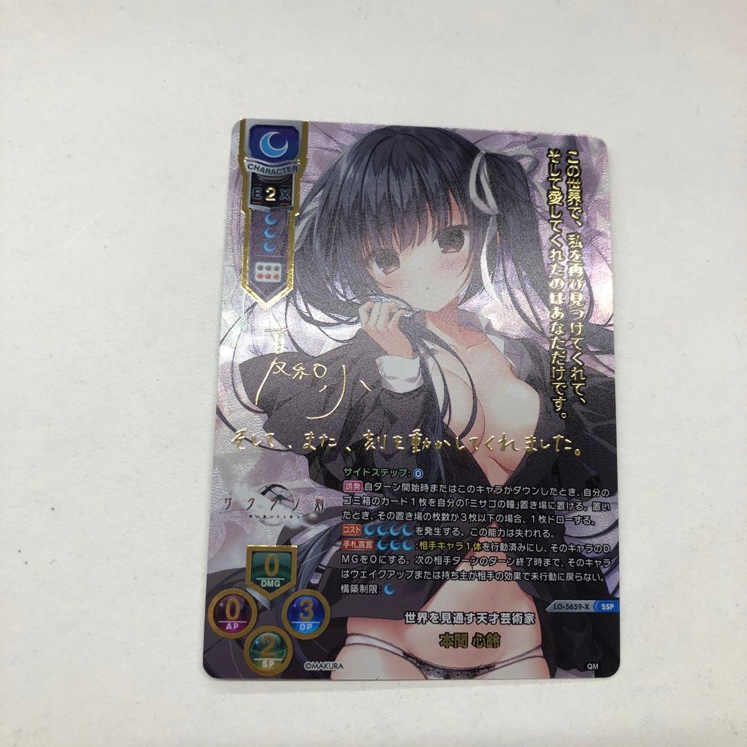 Lycee Overture 未確認の少女 SRカード本間心鈴