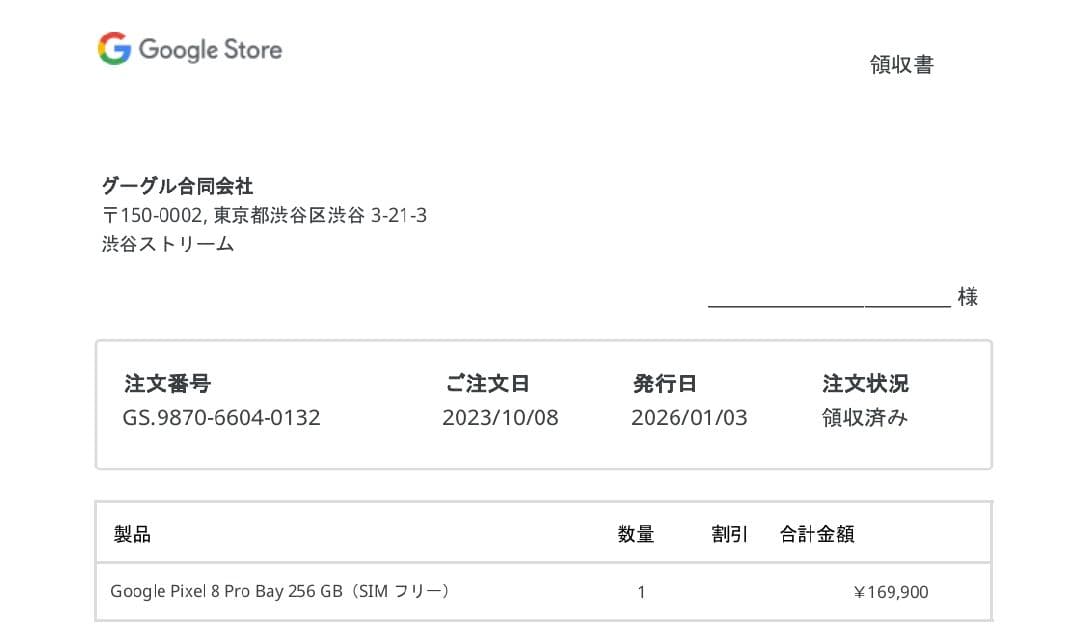 【美品256GB】Google Pixel 8Pro 本体