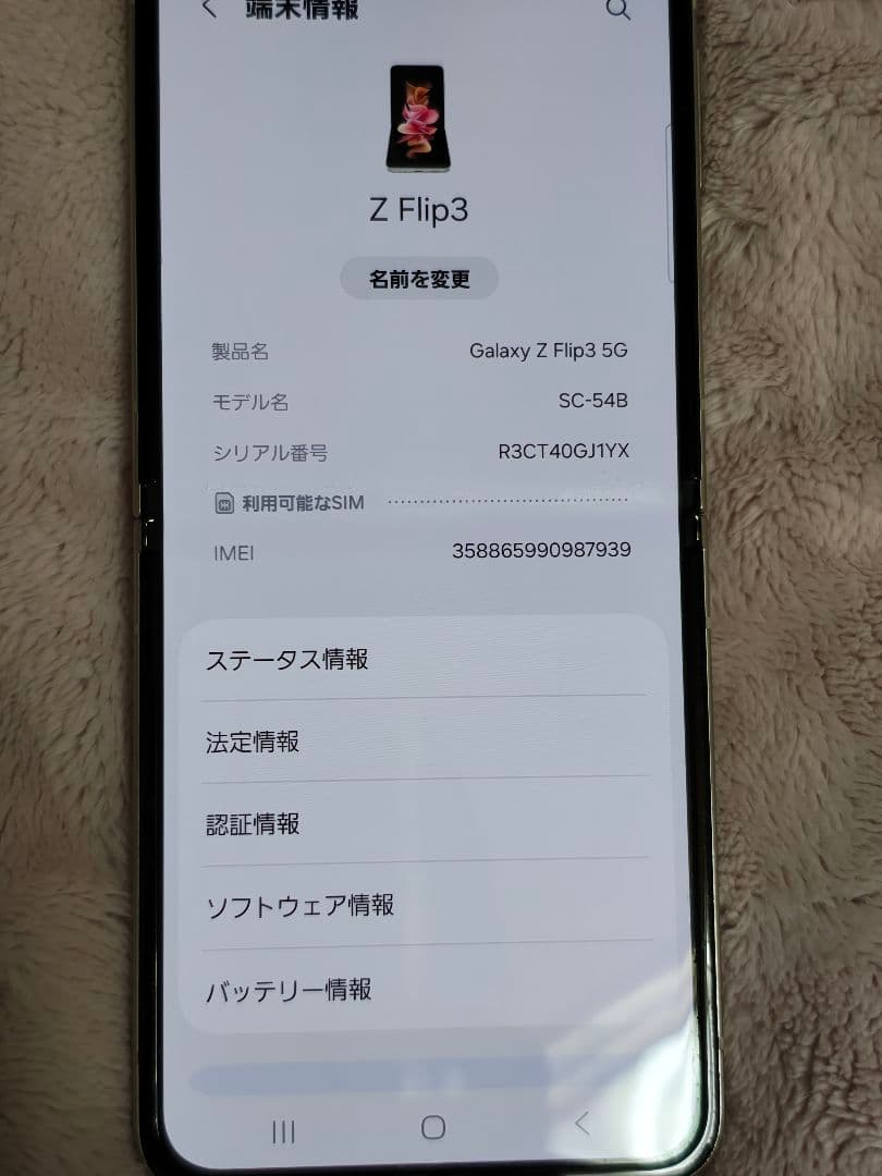 GalaxyZFlip3 クリーム