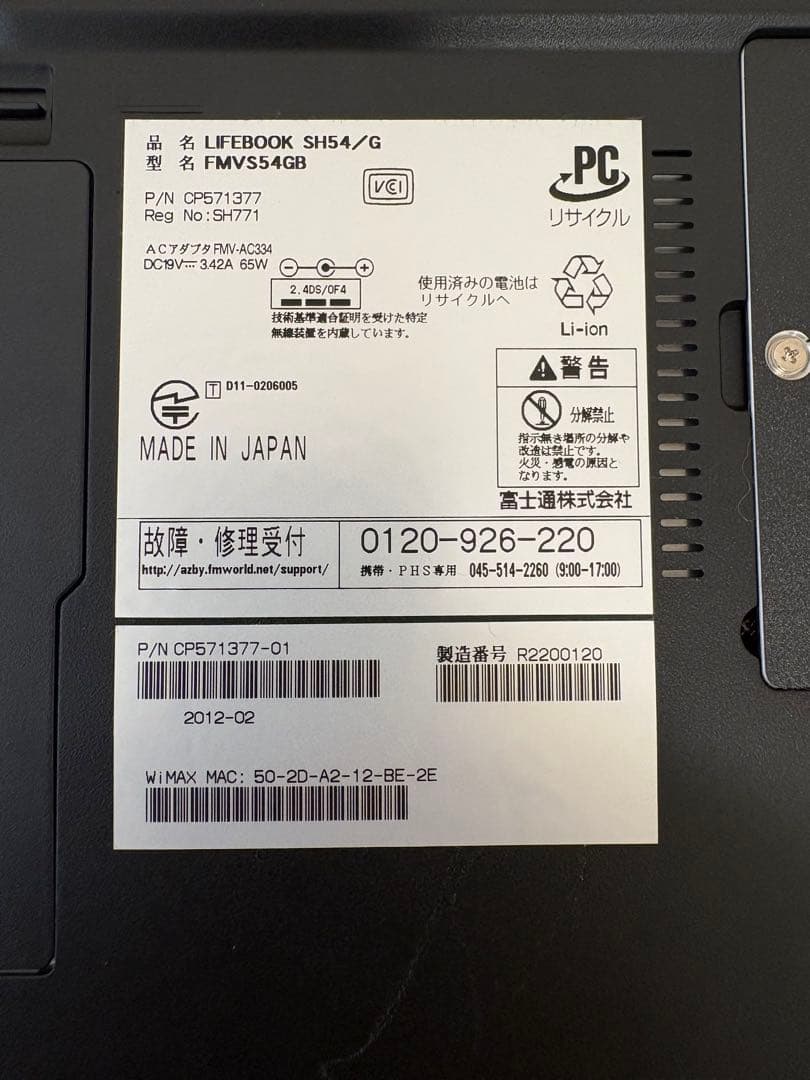 富士通のノートパソコン「LIFEBOOK SH54/G」
