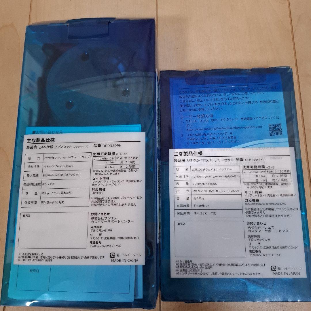空調風神服24Vバッテリー&ファンセット サンエス　日本製