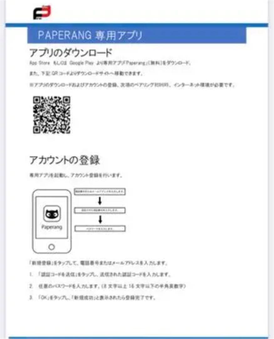 安心！簡単！【日本国内正規品】PAPERANG モバイルプリンター
