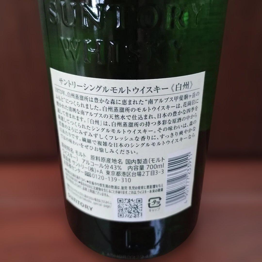 白州 700ml