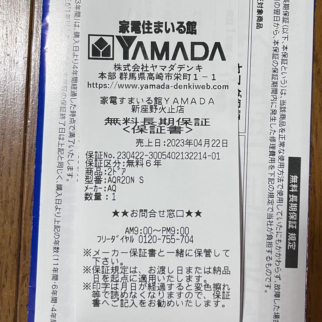 アクア 201L 2ドア冷蔵庫 AQR-20N（S） 2029年4月まで保証付