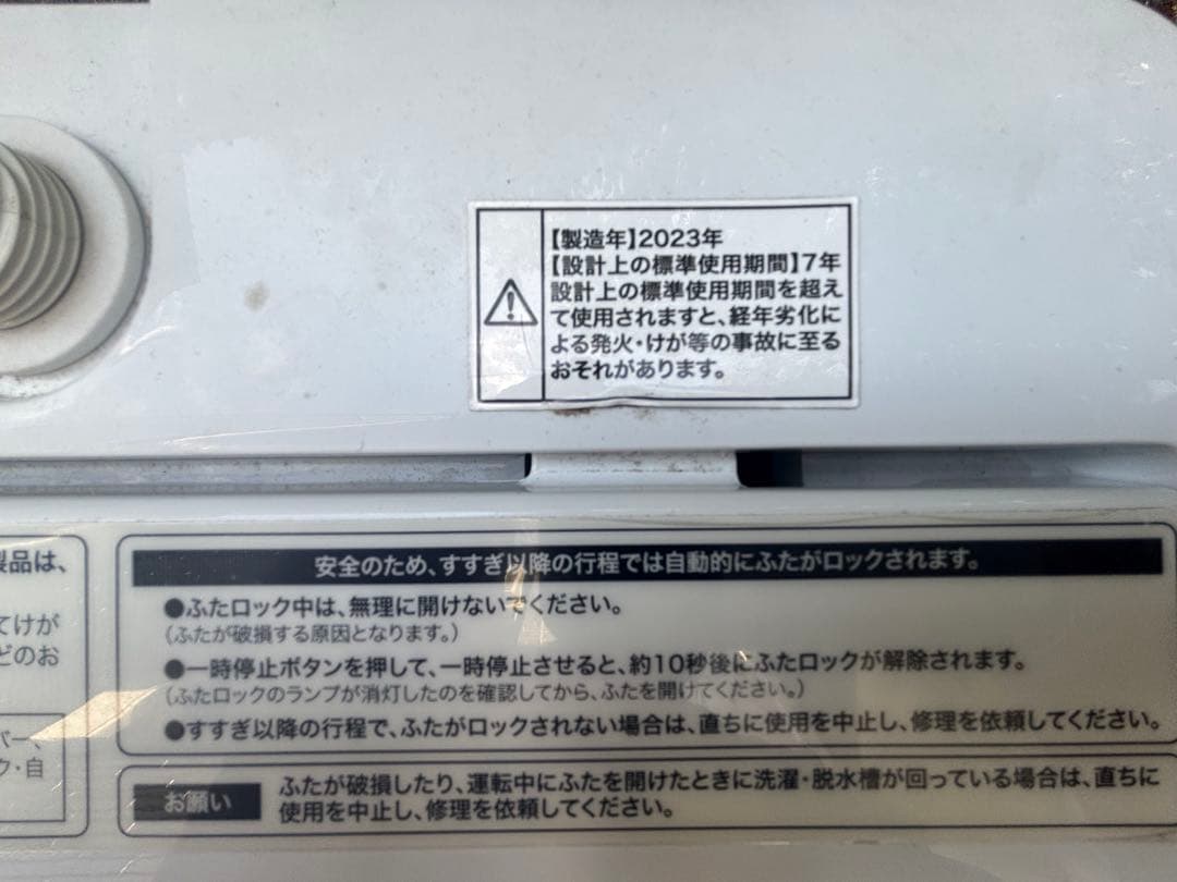 ホワイト縦型洗濯機 4.5kg BW-45A 2023年製